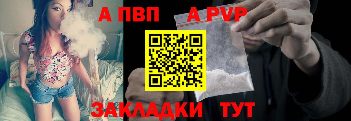Alfa_PVP VHQ  Вход с VPN  A PVP кристаллы  Рыбинск 