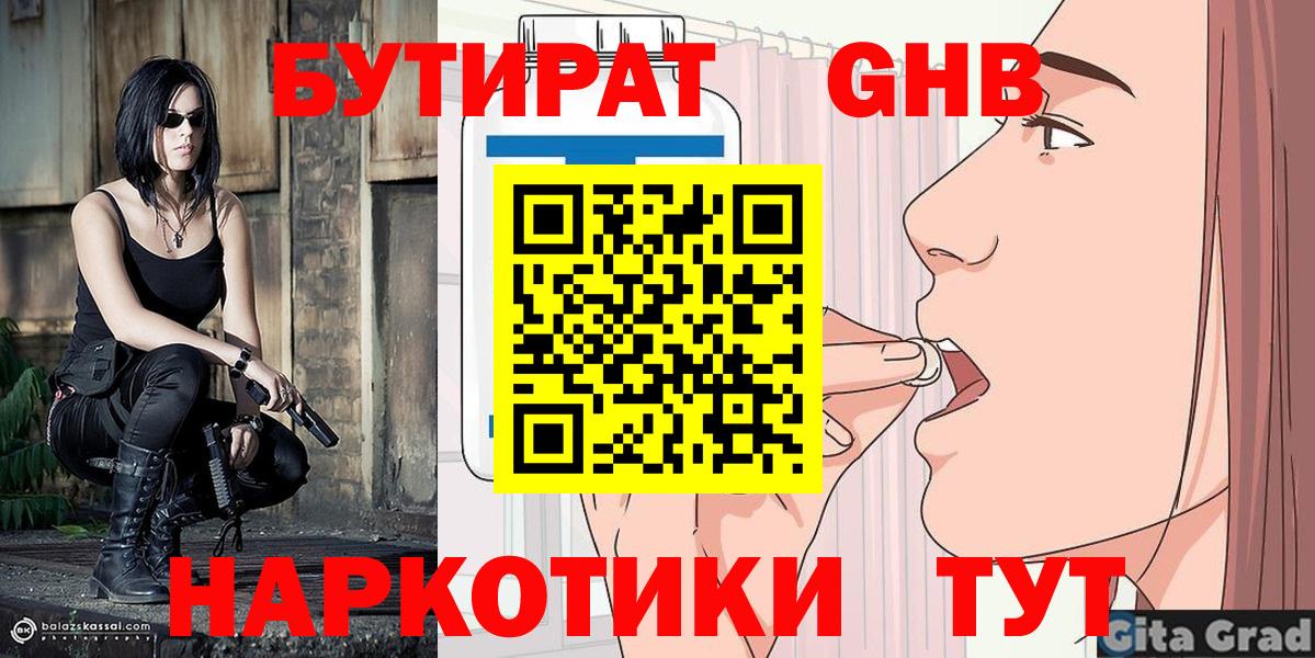 Бутират вода Рыбинск