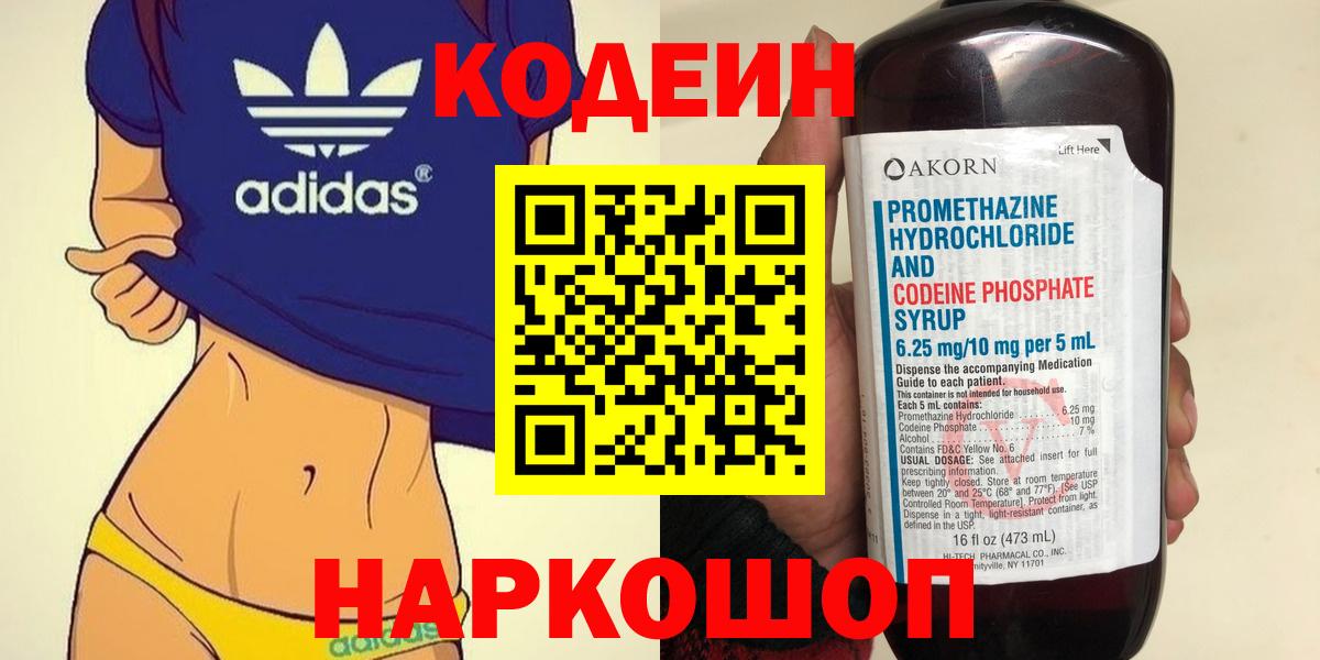 Codein Purple Drank  Кодеиновый сироп Lean Purple Drank  Вход с VPN  Рыбинск 