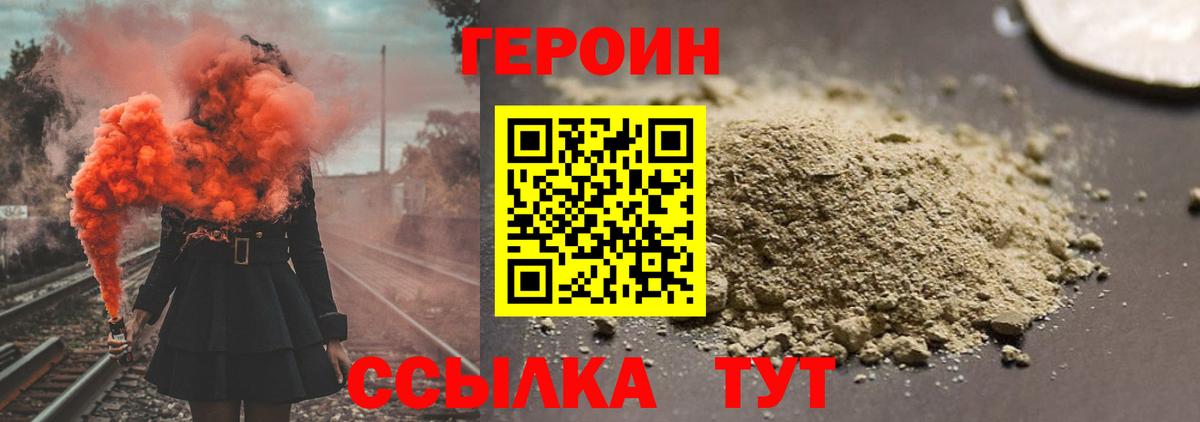 Рыбинск  ГЕРОИН VHQ  ГЕРОИН  Вход с VPN 