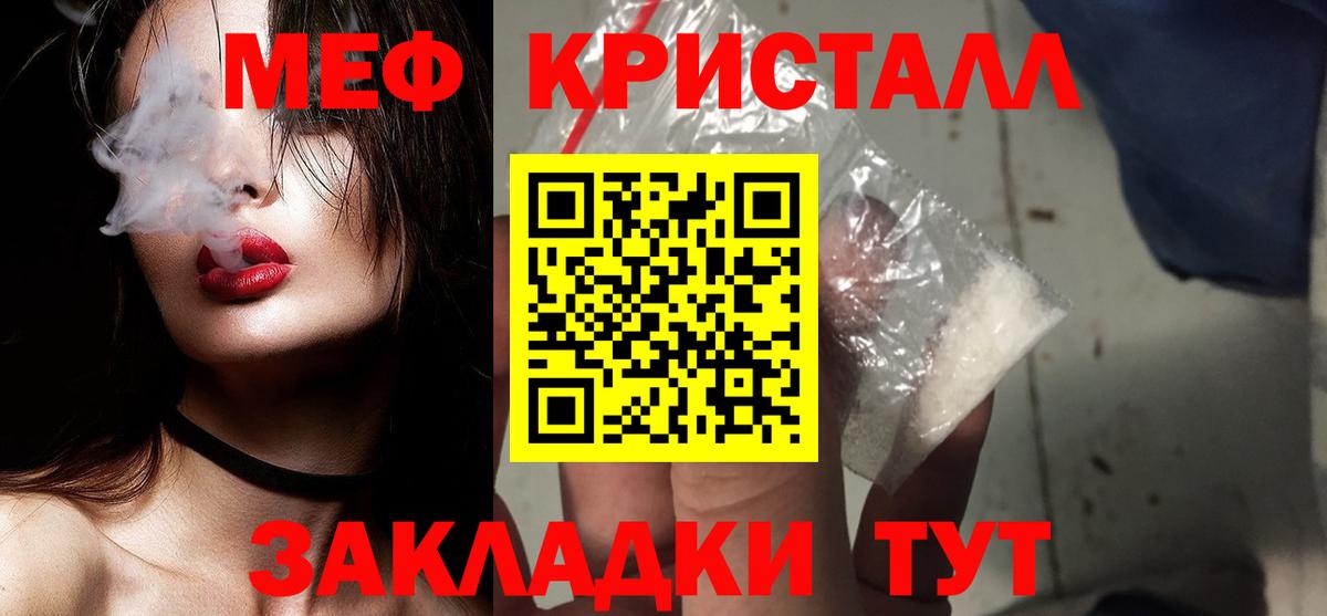 Меф мяу мяу кристаллы Рыбинск